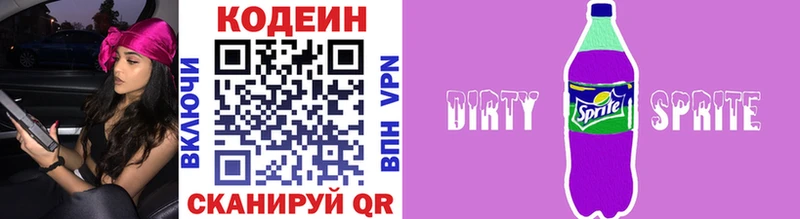 Codein напиток Lean (лин)  Уржум 